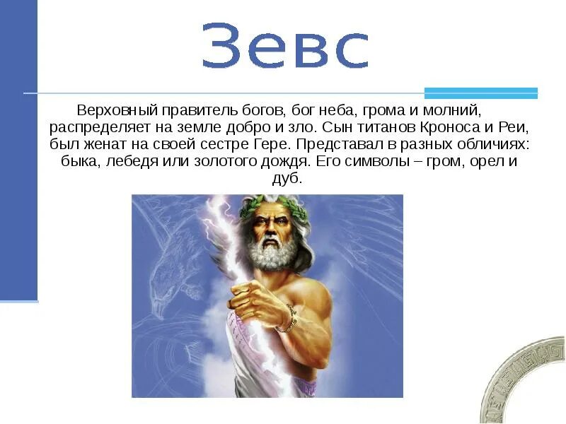 Зевс в облике быка