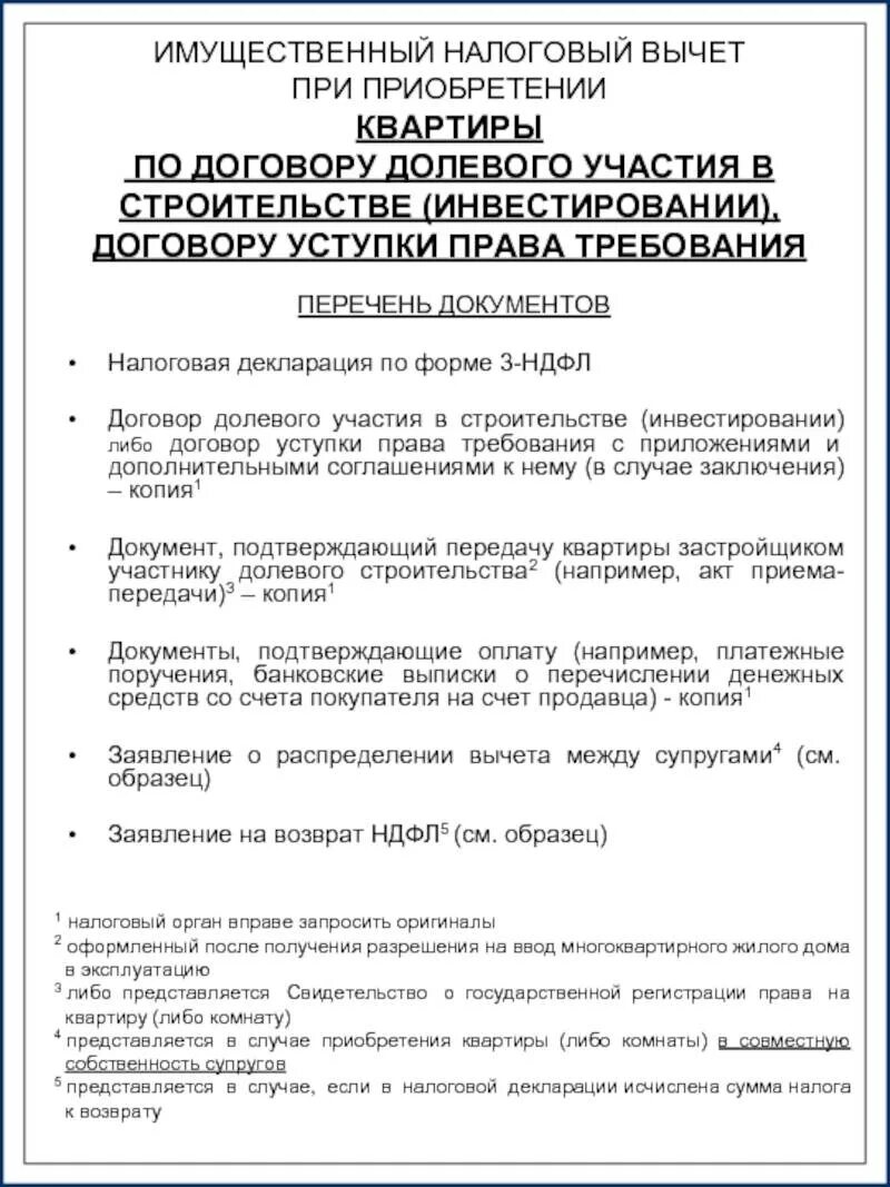 Имущественный вычет долевое строительство. Имущественный налоговый вычет. Имущественный вычет долевое строительство. Вычет за квартиру в ипотеку. Налоговый вычет при строительстве дома.