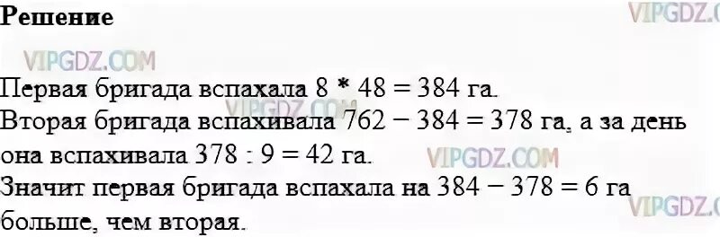 В первый день тракторная бригада вспахала. Две тракторные бригады вспахали вместе 762 га. 2 Тракторные бригады. Тракторная бригада вспахала в первый день 1/3. 2 Тракторные бригады вспахали вместе 762 га поля 1 бригада работала 8.