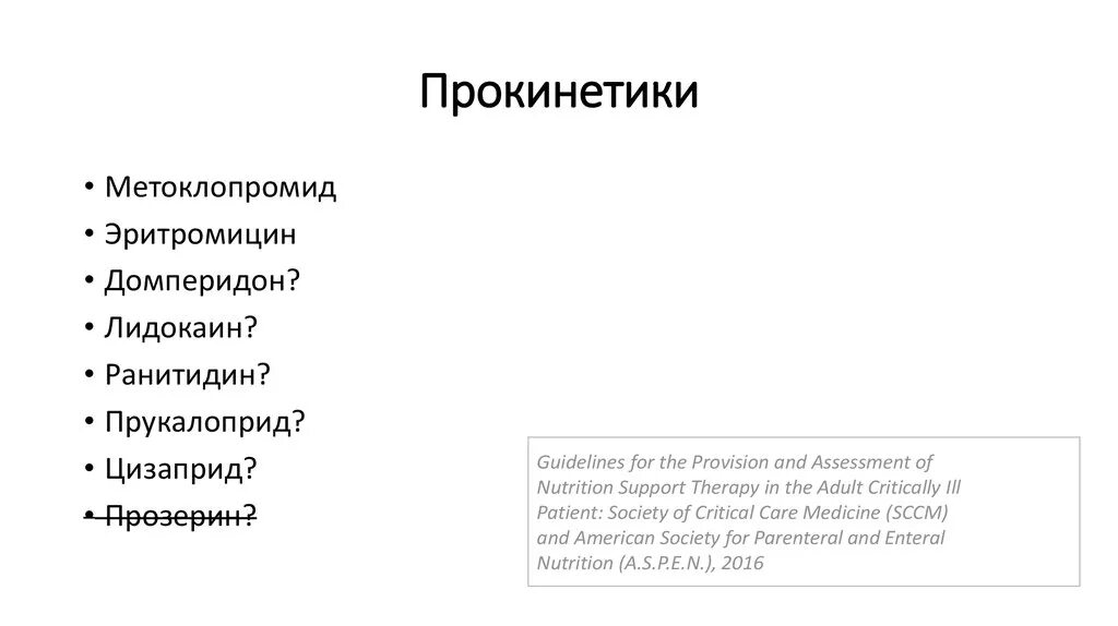 Прокинетики препараты нового поколения. Прокинетиков препараты. Прокинетики классификация. Прокинетики список препаратов нового поколения. Прокинетики (гастрокинетики).