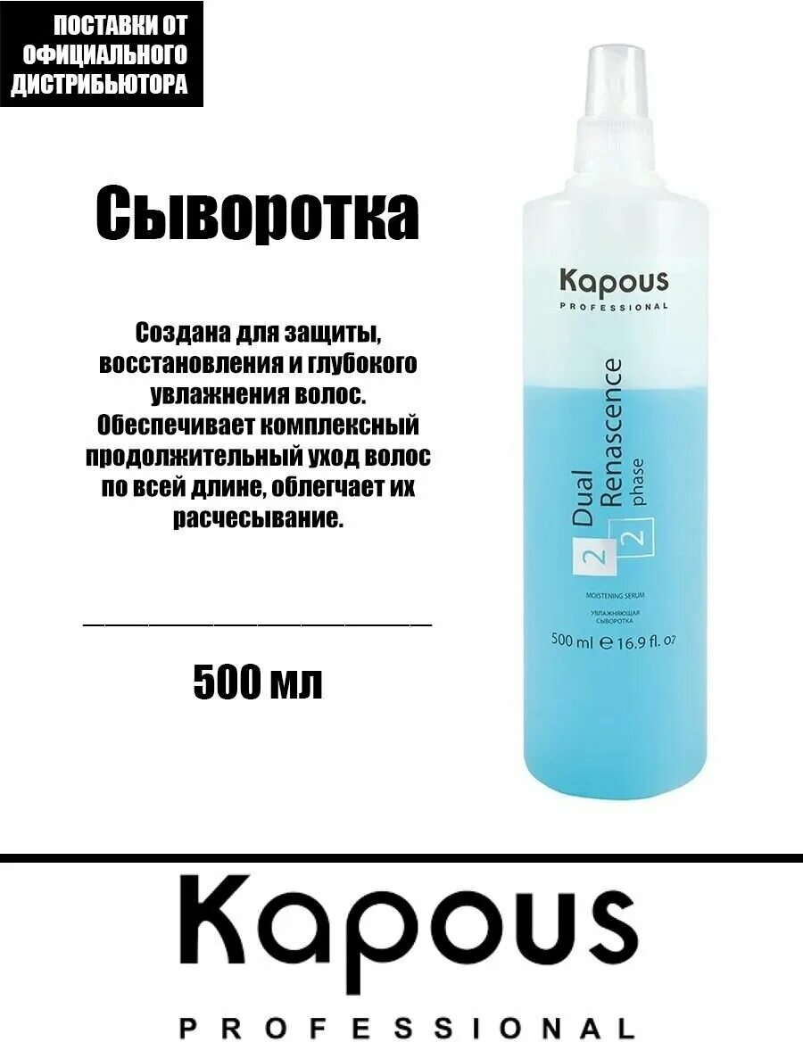 Увлажняющая сыворотка kapous dual. Увлажняющая сыворотка kapous dual