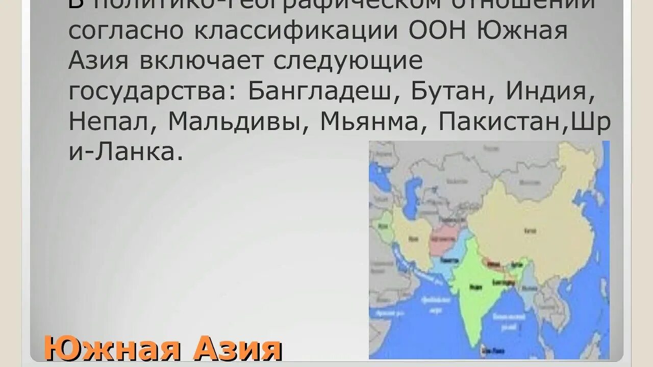 Географическое положение и размеры южной азии. Презентация Южная Азия. Страны центральной Азии. Географическое положение азиатского региона. Географическое положение стран центральной Азии.