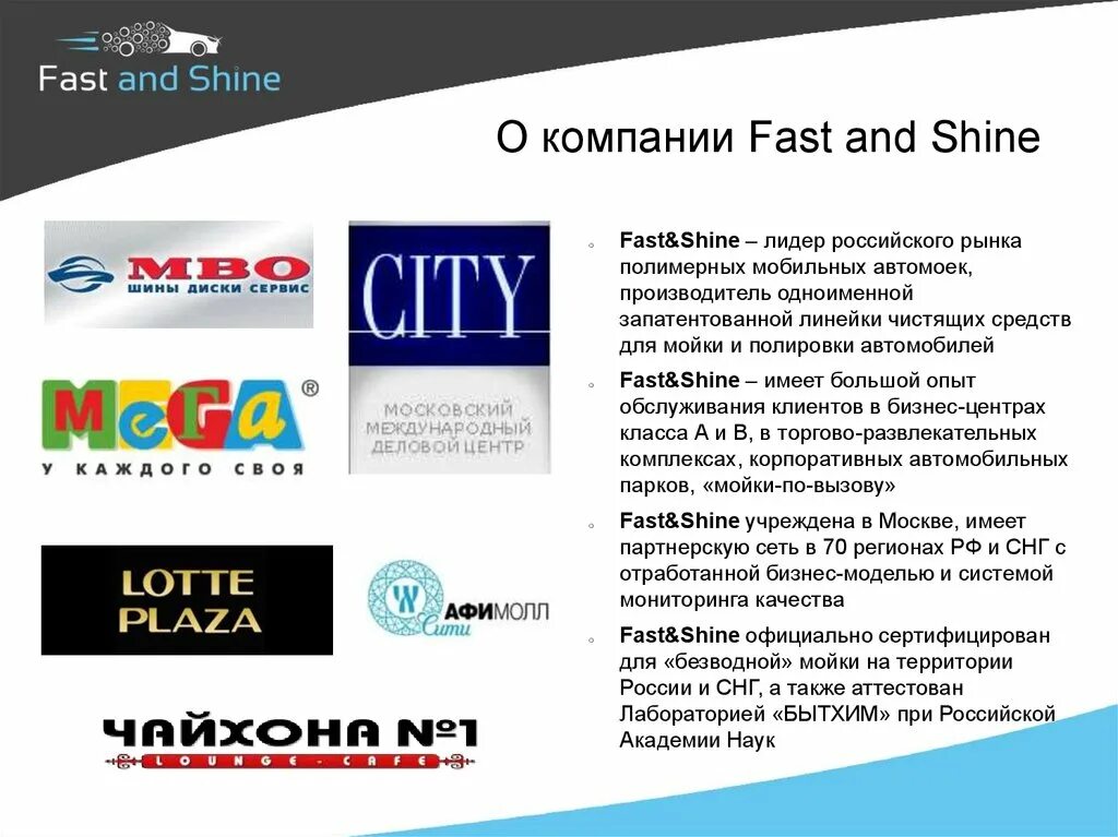 Компании faster