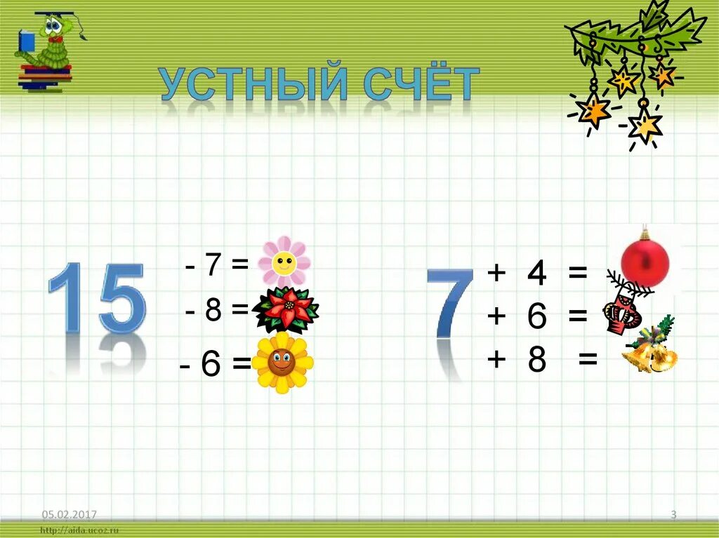 Уроки математики 9 класс презентации. Урок математики 2 класс. Урок математики 2 класс школа России. Урок математики 3 класс. Устный счет 2 класс.