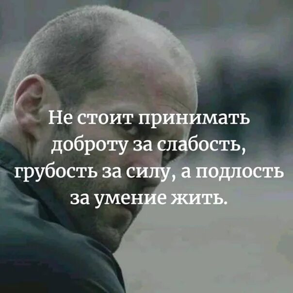 Будь добрее чем принято. Доброту за слабость. Доброту принимают за слабость. Когда доброту принимают за слабость. Доброта принимается за слабость.