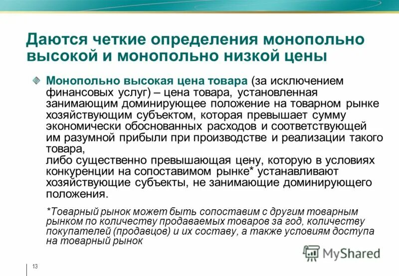 Эссе на тему. Исследовательный проект. Доминирующее положение на товарном рынке. Что такое образование? дайте определение понятию. Матрица компетенции персонала.