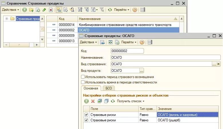 Страхование программа c