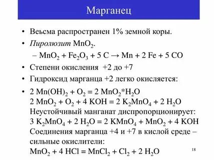 Оксид марганца и гидроксид калия