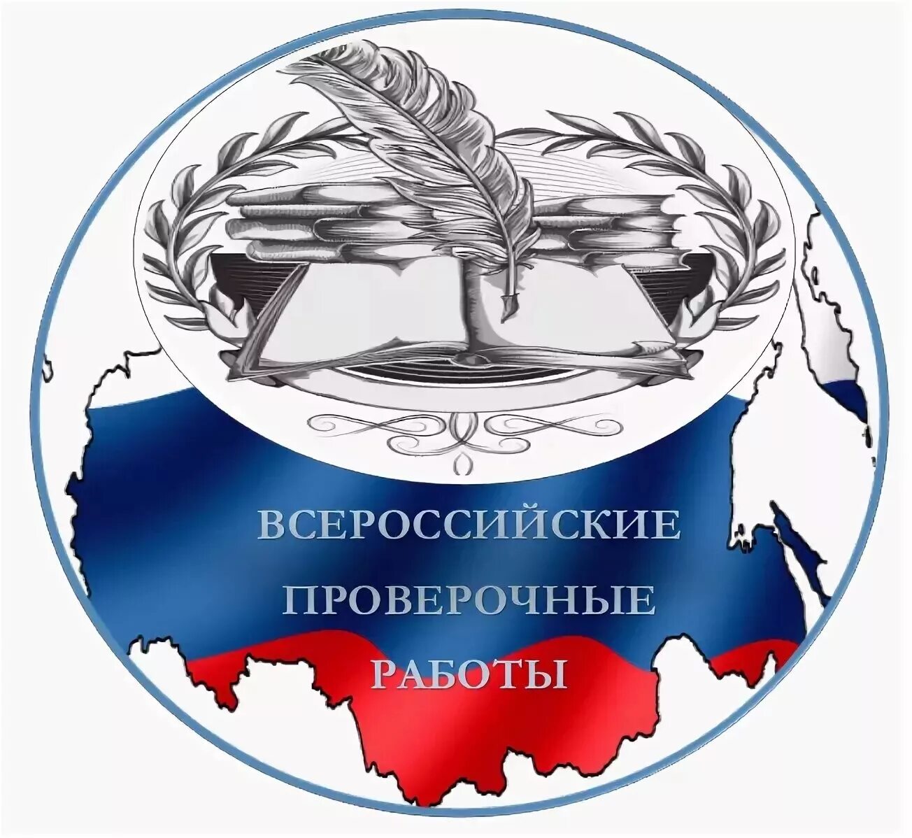 Образовательная платформа решу впр. Впр логотип. всероссийские проверочные работы. впр логотип на прозрачном фоне. впр картинки.