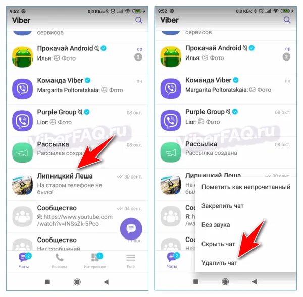 Как очистить вайбер на айфоне. Как очистить чат в вайбер. Как почистить вайбер на айфоне. Очистить кэш вайбер айфон. Как вывести вайбер