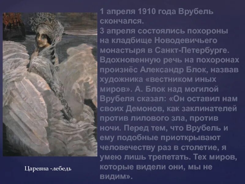 Описания картины м а царевна лебеди. Врубель Царевна лебедь. Врубель Царевна лебедь план. Врубель Царевна Лебединое 3 класс.