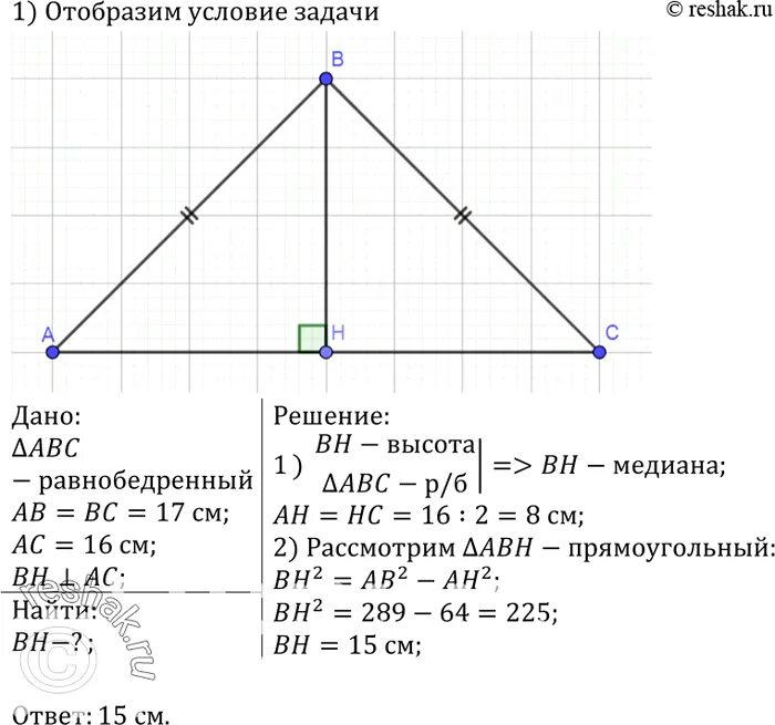Геометрия вариант 1 треугольники равнобедренный треугольник. Боковая сторона равнобедренного треугольника равна 17 см а основание. в равнобедренном треугольнике основание равно 16. боковая сторона равнобедренного треугольника 17 см. боковая сторонаиравннбедркнного треугольника равна 17 см.