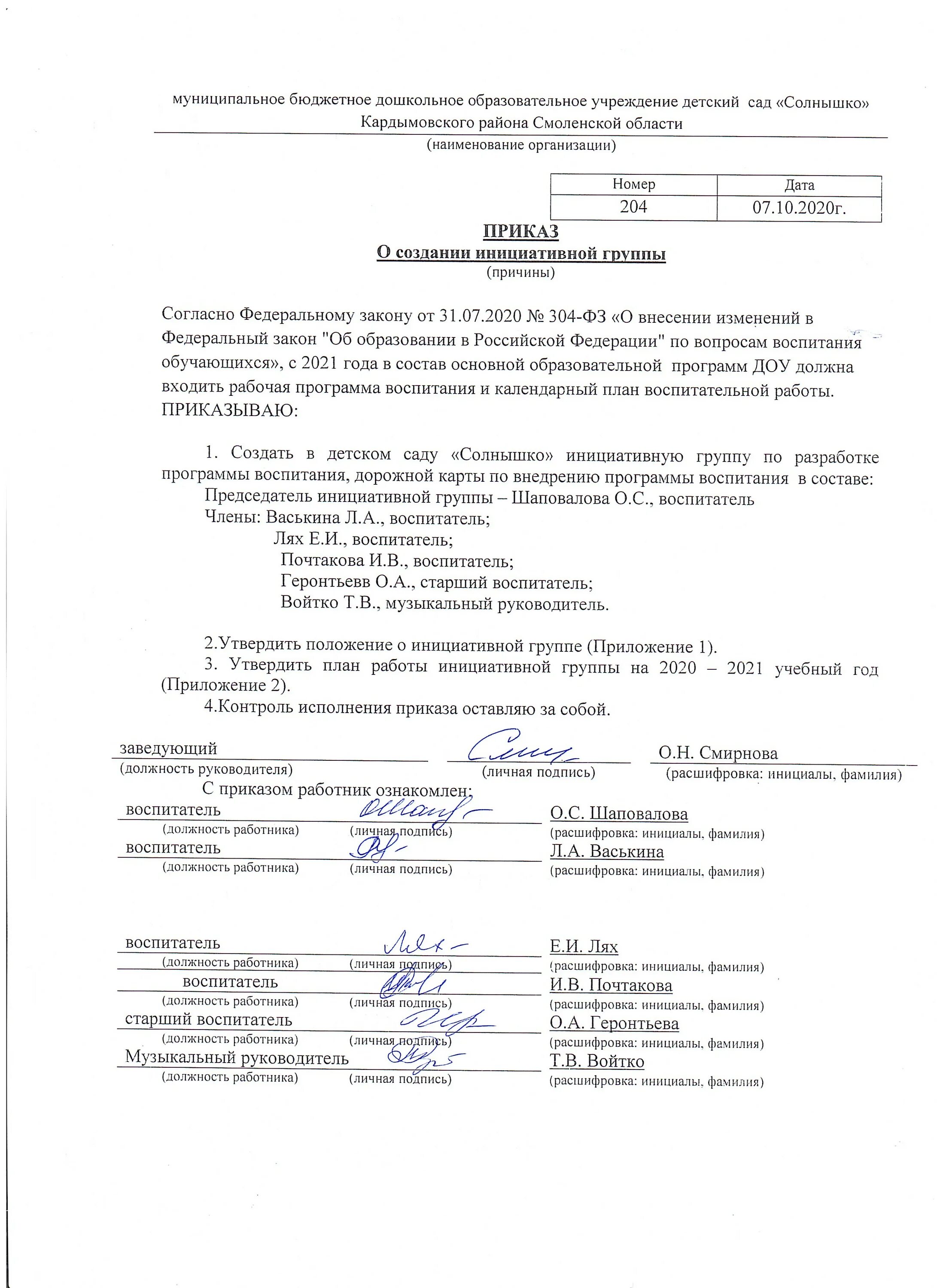 Приказ об утверждении программы воспитания в ДОУ. Приказ ДОУ по написанию рабочей программы воспитания. Приказ о разработке рабочих программ педагогов в ДОУ. Приказ о написании программы воспитания в ДОУ. Воспитывающий приказ