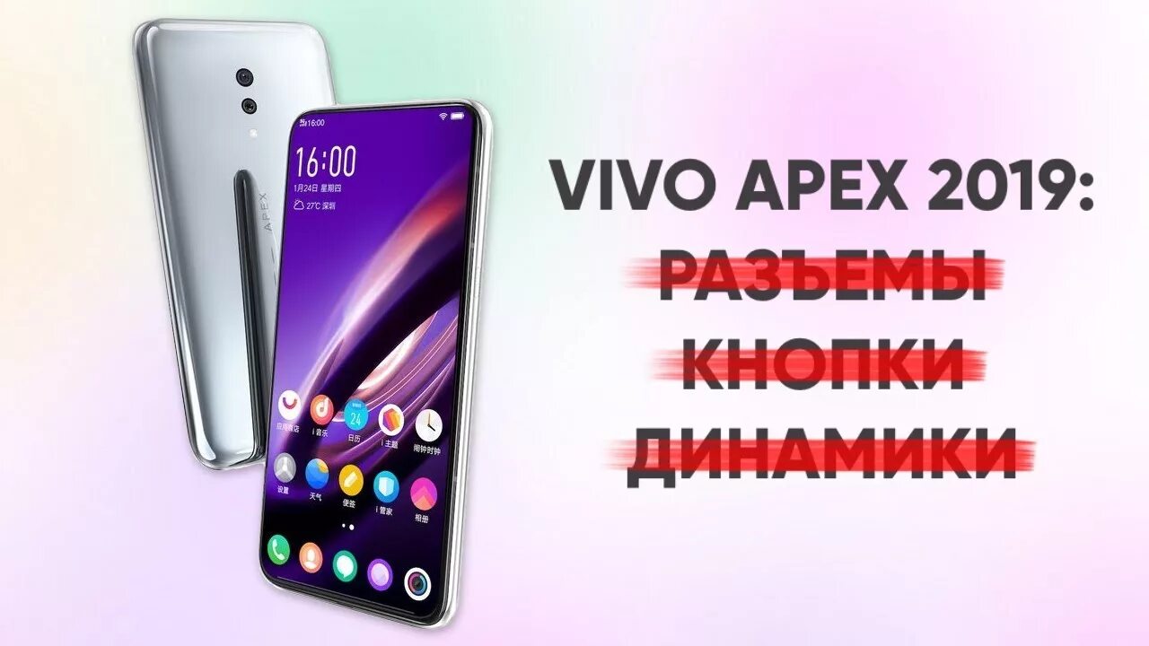 Vio apex 2019. Апекс смартфон 2019. Виво Апекс 2022. Телефон vivo Apex 2019. Вива Апекс 2019.