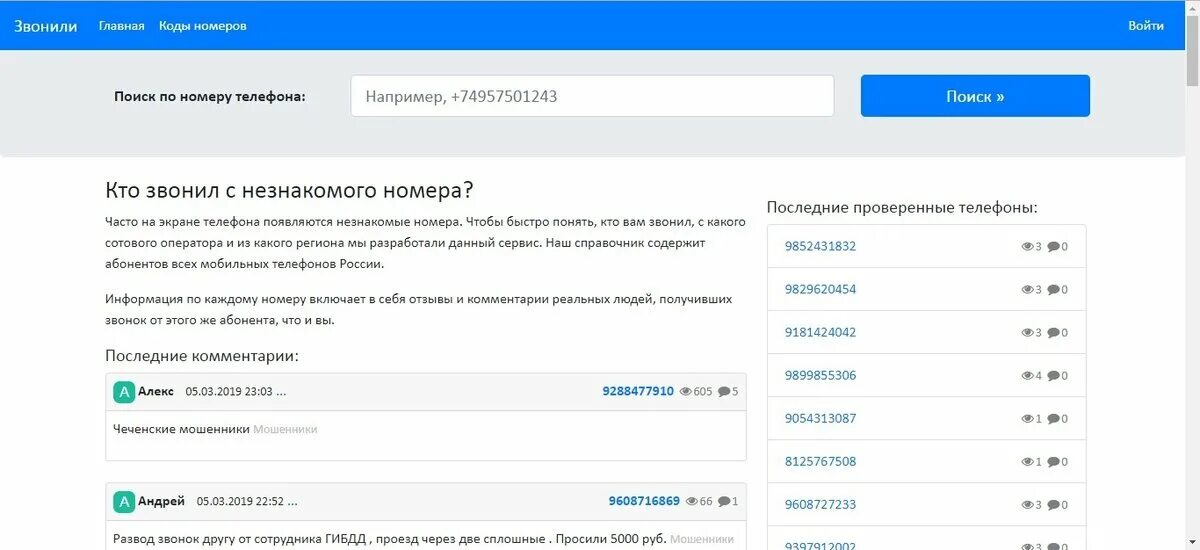 1000 что за номер телефона. Узнать номер звонящего. Информация по номеру телефона. Кто звонил с номера.