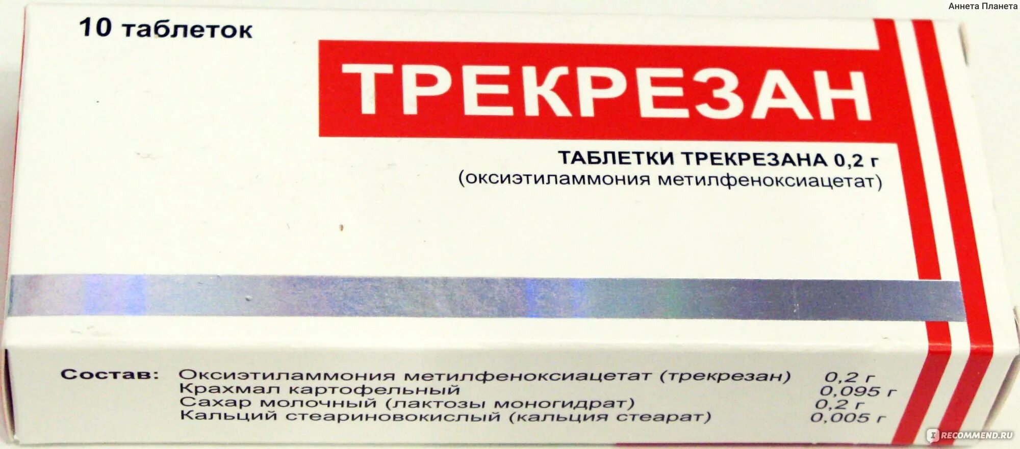 Трекрезан пить до или после еды