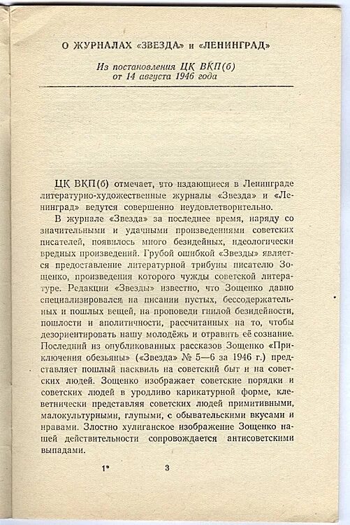 Постановление ЦК О журналах звезда и Ленинград. Журнал звезда и Ленинград 1946. Постановление оргбюро ЦК ВКП Б О журналах звезда. Постановление о журналах звезда и Ленинград 1946 г.