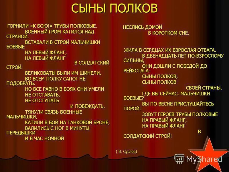 Стихотворение сын полка. Песня сын полка текст. Песня сыны полков текст. Сыны полков стихотворение. Детские песни полка