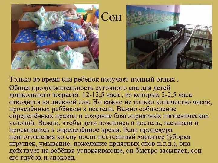 Гигиеническая организация сна в дошкольных учреждениях. Рекомендации по гигиене сна. Гигиена сна дошкольника. Памятка по гигиене сна. Гигиена сна дошкольника.