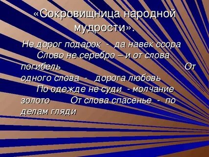 Сокровище слова