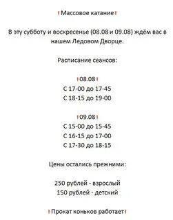 Фоминск расписание