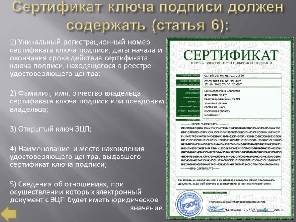 Где взять сертификат подписи