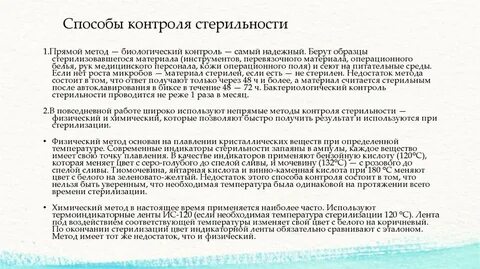 Контроль качества стерилизации перевязочного материала