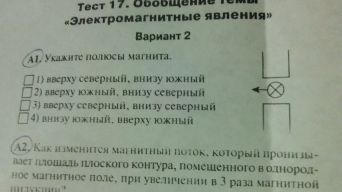 Электромагнитные явления тест ответы