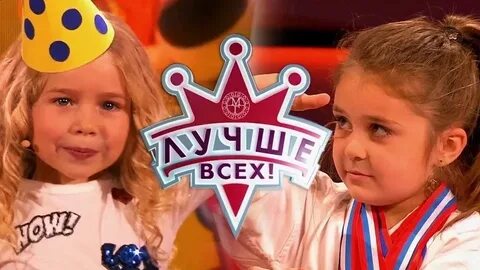 Лучше всех 19 12