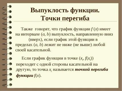 Как определить выпуклость функции