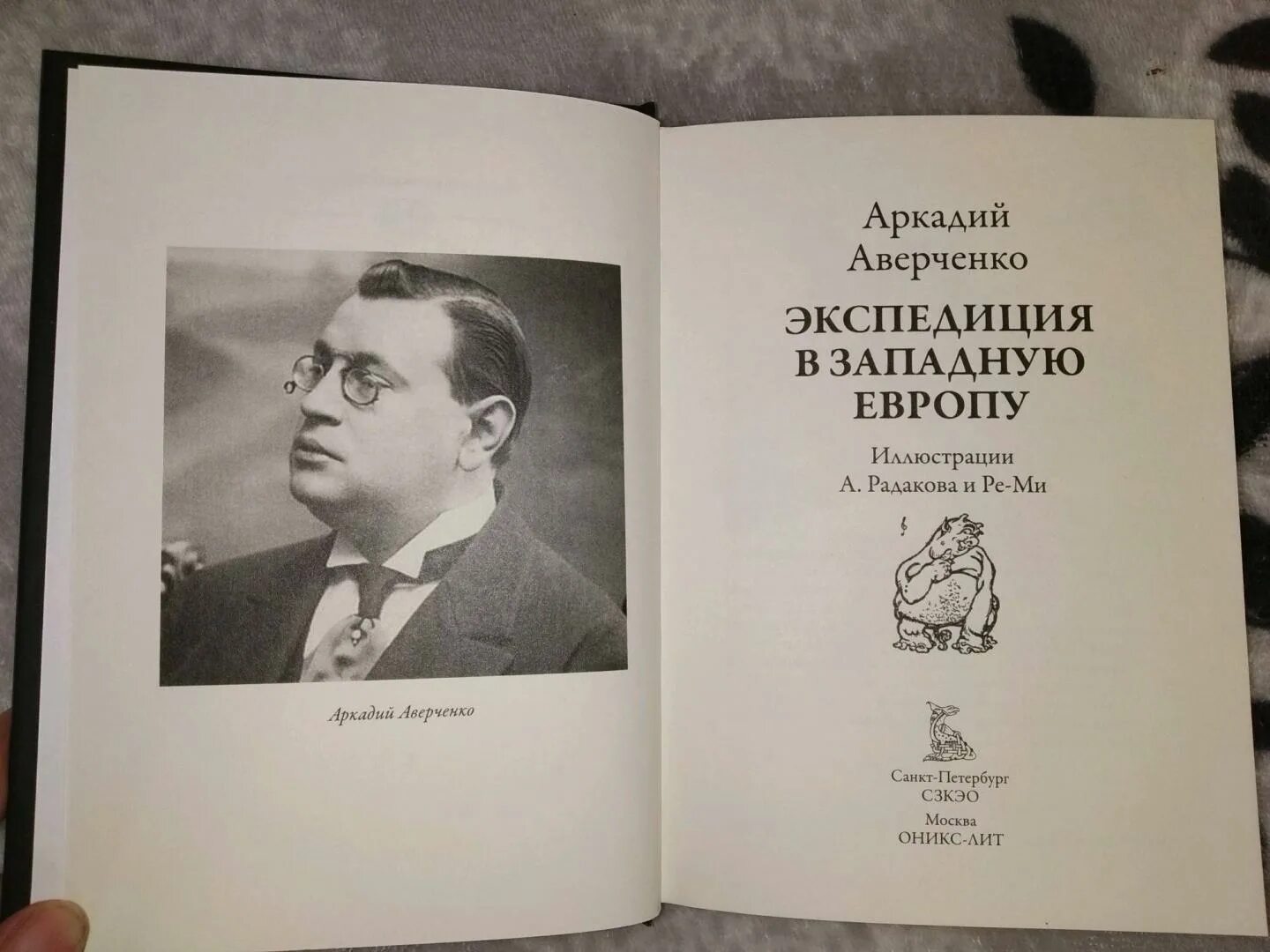 Т аверченко произведения. Портрет Аркадия Аверченко. Книги Аверченко писателя.