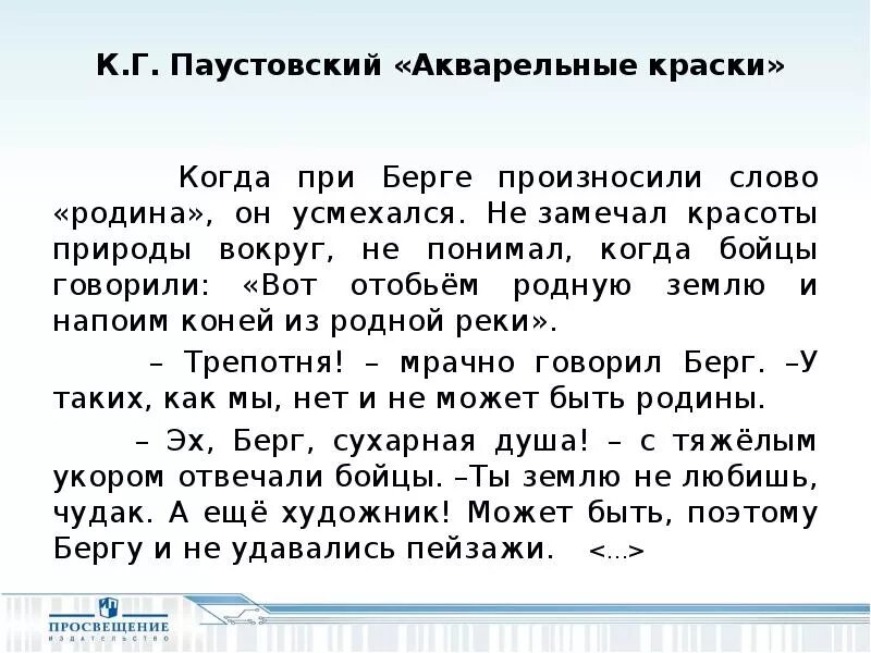 Паустовский родина текст. Паустовский Акварельные краски. Текст Паустовского ЕГЭ. Сочинение Паустовский ЕГЭ. Родина сочинение ЕГЭ.