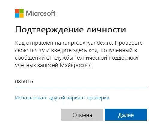 Подтверждение личности. Подтверждение личности Windows. Майкрософт код подтверждения. Подтверждение личности Windows 10.