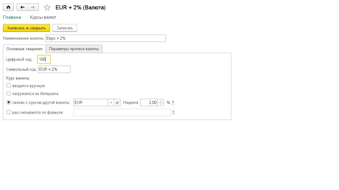 Валюта параметры прописи. Валютный займ в 1с 8.3. 1с параметры прописи валюты. Займ в валюте в 1с 8.3.