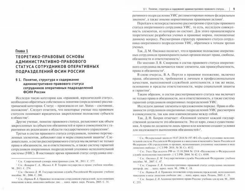 Основные задачи уголовно-исполнительной системы. Правовое положение сотрудника уис. Социальные гарантии работникам. Деятельность сотрудника уис. Статус сотрудников уголовно исполнительной системы.