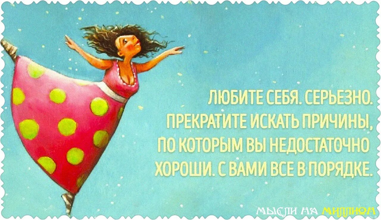Как всю жизнь быть позитивным. Позитивные высказывания. позитивные фразы. позитив цитата. картинки с позитивными высказываниями.