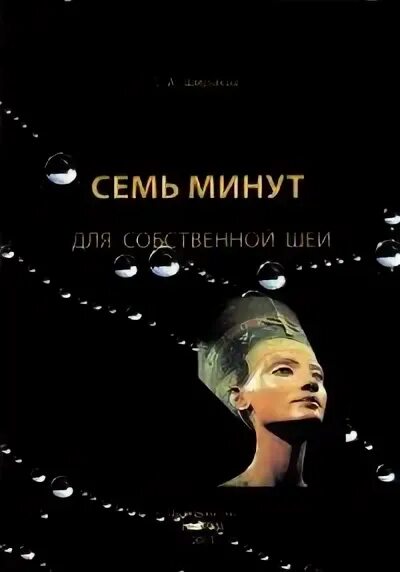 Книг 7 минут. Книга 7 минут.