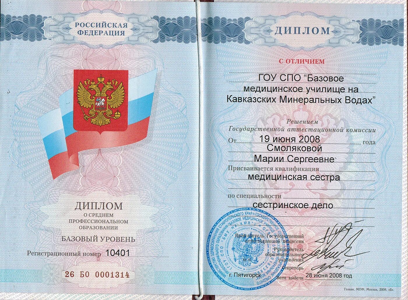 Информация о профессиональном образовании. Диплом о среднем профессиональном образовании. диплом о начальном профессиональном образовании. диплом медицинского колледжа. диплом техника.