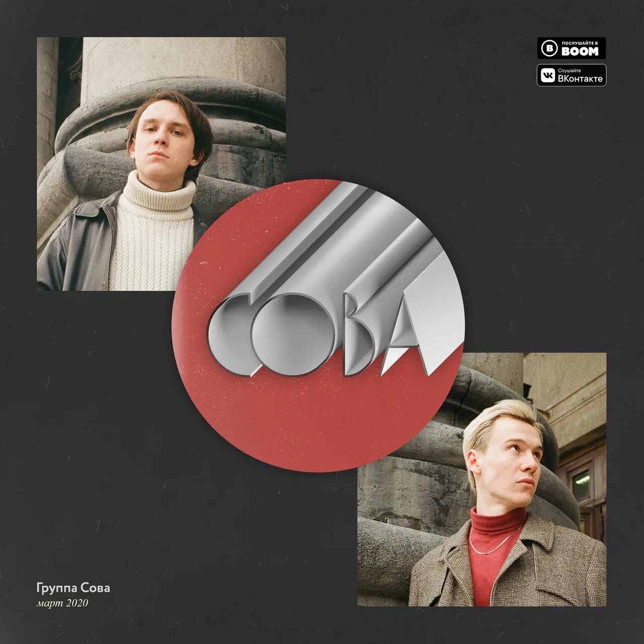 Группа сова. Первый снег сова группа обложка. Гр сова. Группа сова блеск фонарей. Группа сова екатеринбург.