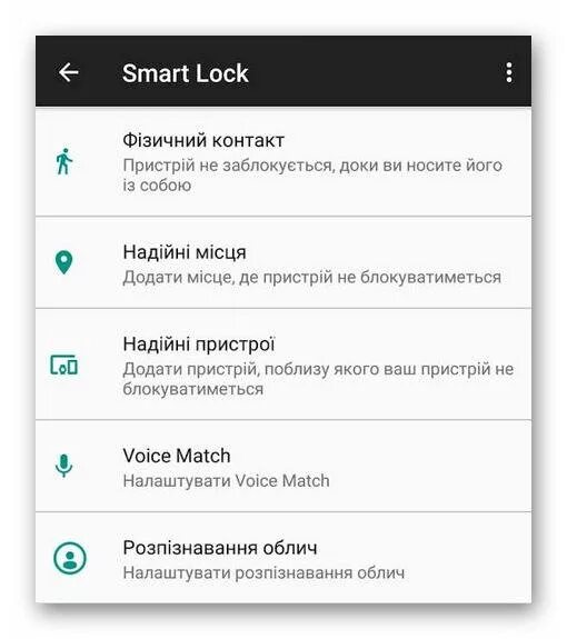 Гугл смарт лок. Смарт блокировка. отключить смарт блокировку. смарт блокировка самсунг.