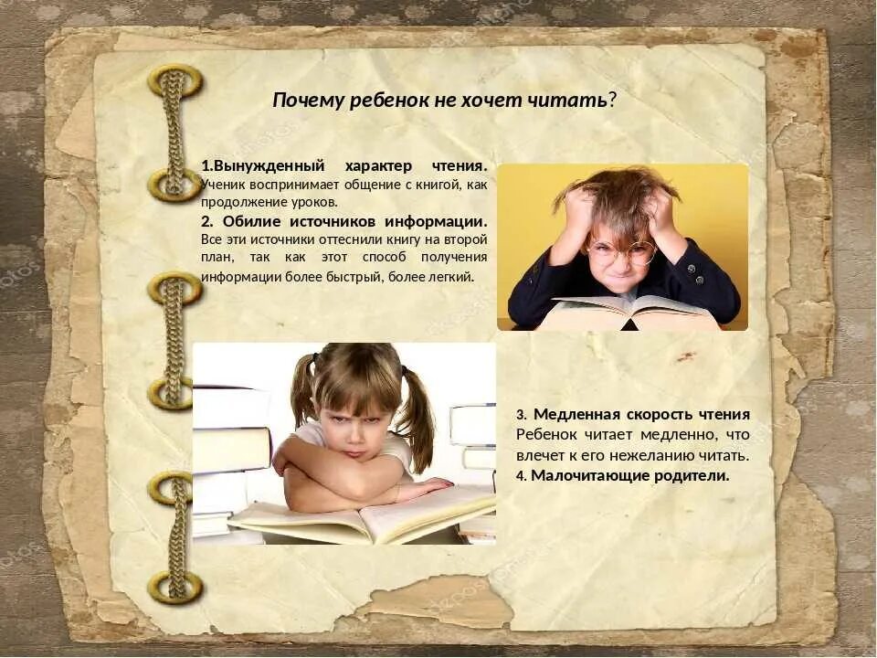 Как есть меньше читать. Почему дети не хотят читать. почему дети не хотят читать книги. ребенок не хочет читать. почему дети не читают книги.