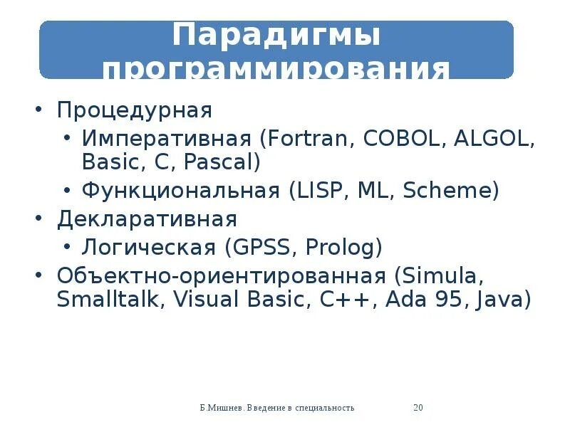 Basic pascal c. Oberon язык программирования. basic бейсик процедурные языки программирования. фортран, алгол, кобол. algol язык программирования.