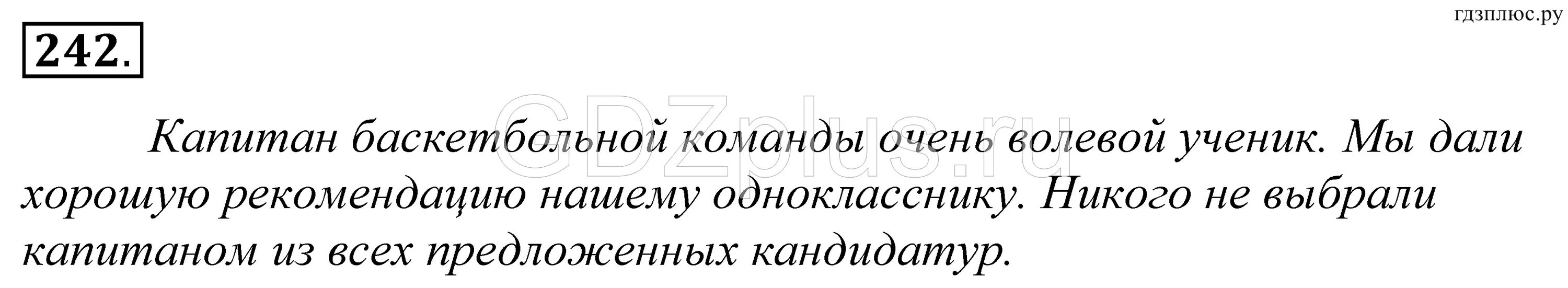 242 упр 4 класс 2 часть. Русский язык 5 класс упражнение 242. Русский 5 класс упражнение 242.