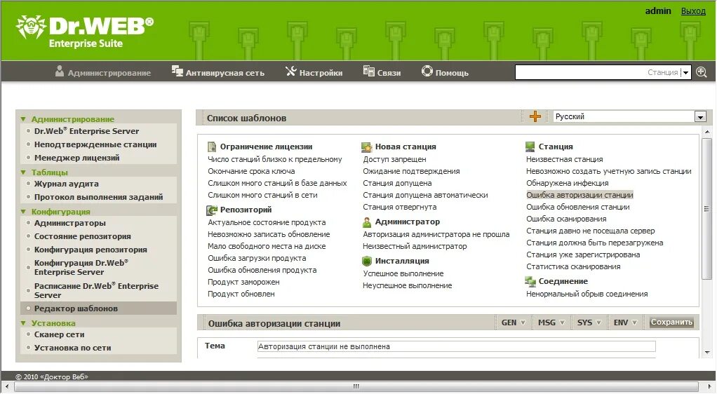 Web enterprise security suite. Dr.web enterprise security suite интерфейс. центр управления dr.web enterprise security suite. доктор веб консоль управления. dr web enterprise security suite 11.