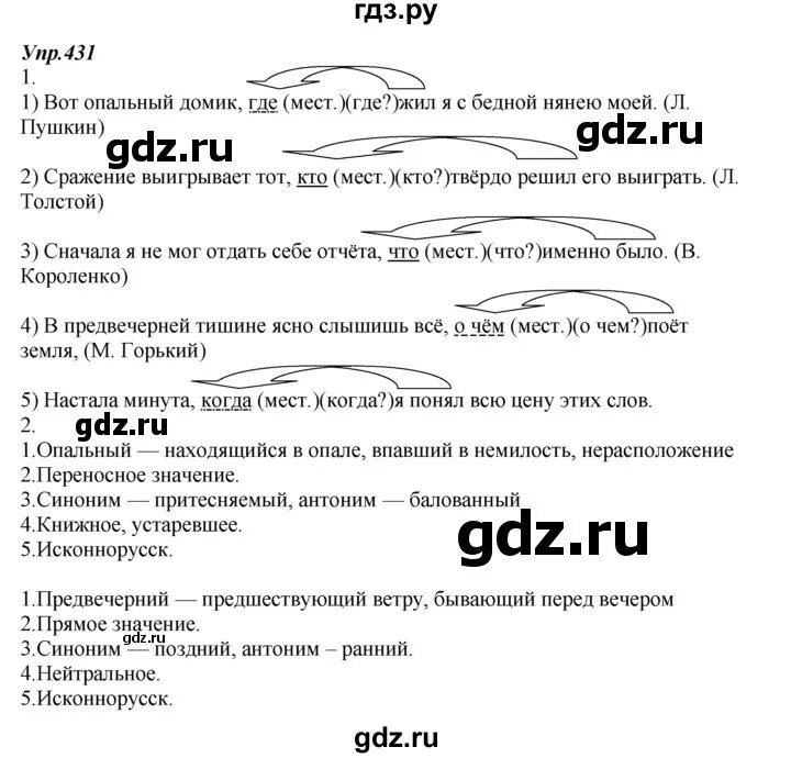 Русский язык 7 класс учебник упражнение 431. Русский язык 7 класс купалова. Русский язык 7 класс учебник упражнение 431. Русский язык упражнение 431. Русский язык 7 класс учебник упражнение 431.