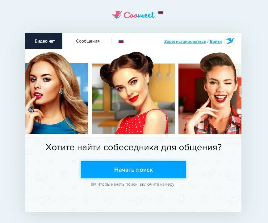 Чат знакомств. Кумит чат. Coomeet девушки. Coomeet видеочат. Чат девчат.