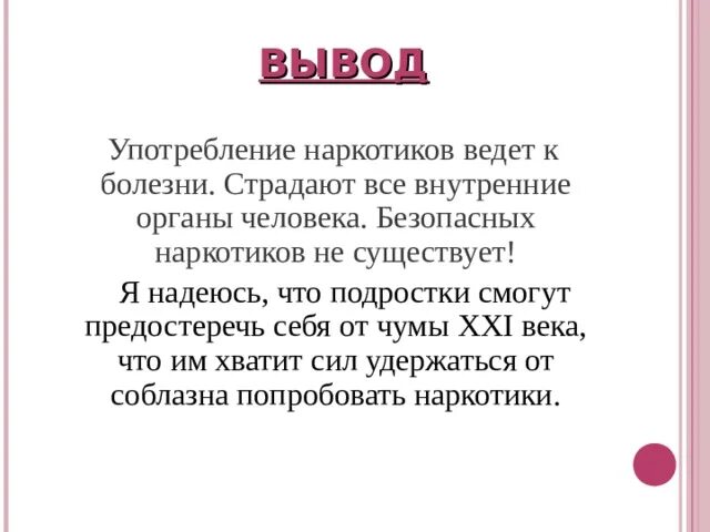 С ними и сделайте выводы. Сделайте вывод. Заключение о геометрии. Терроризм презентация. Как делается вывод.