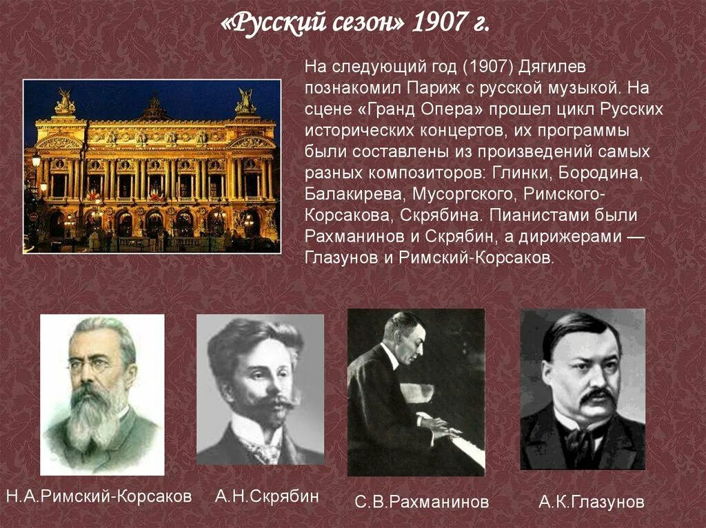 Деятели искусства серебряного века. Композиторы серебряного века. Серебряный век русской культуры. Русские композиторы серебряного века. Серебрянный век истории России.