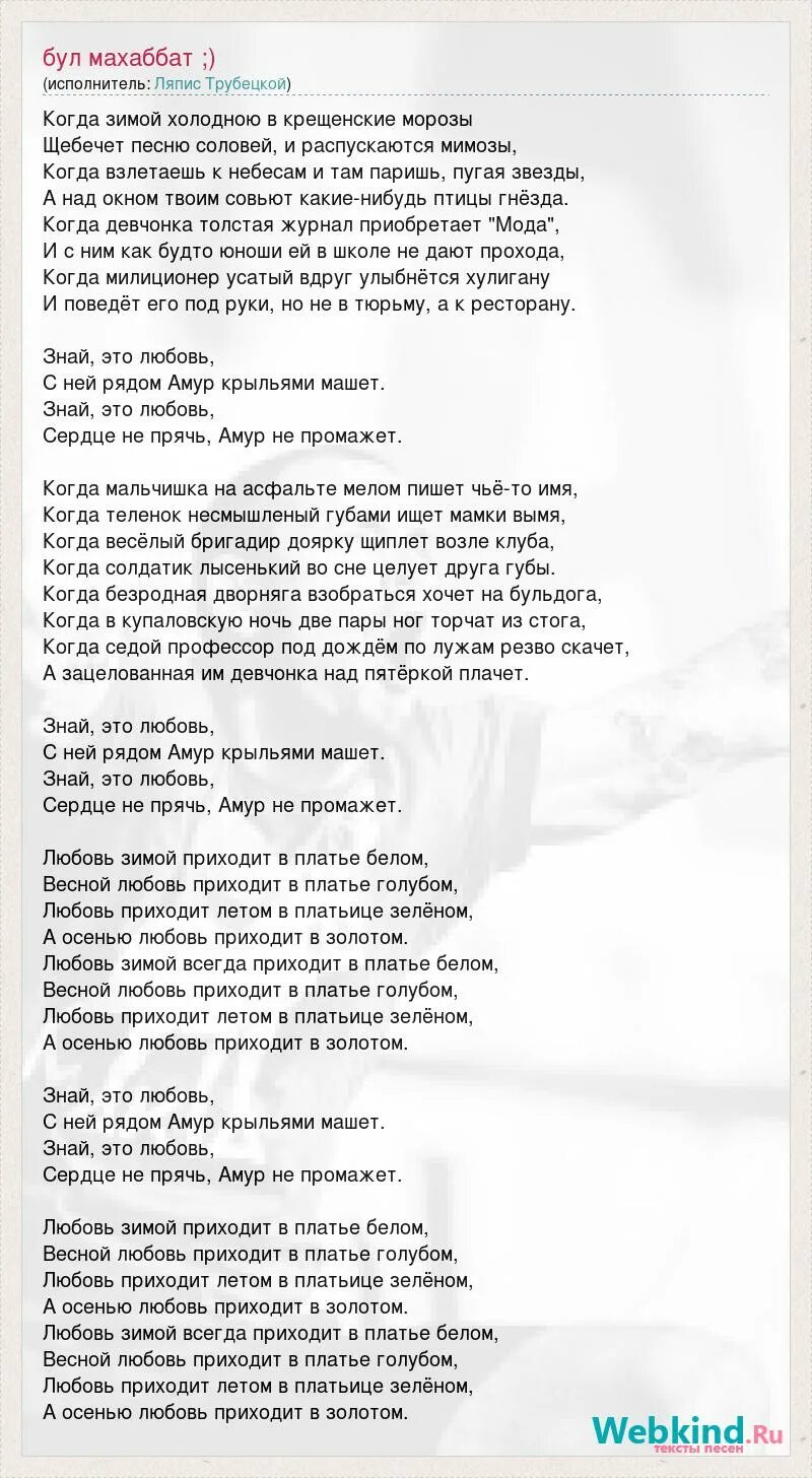 С ней рядом амур. С ней рядом амур. Ляпис трубецкой в платье белом. Знай это любовь с ней рядом амур крыльями машет текст. Знай это любовь с ней рядом амур.