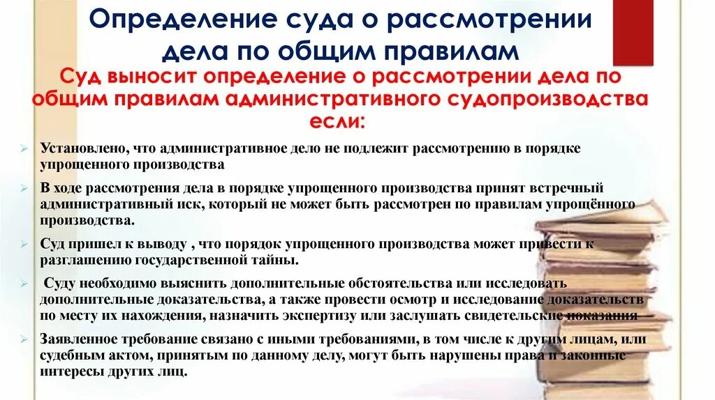 Рассмотрение дела в упрощенном порядке. Порядок рассмотрения дела в порядке упрощенного производства. Дела рассматриваемые в порядке упрощенного производства. Упрощенное производство категории дел.